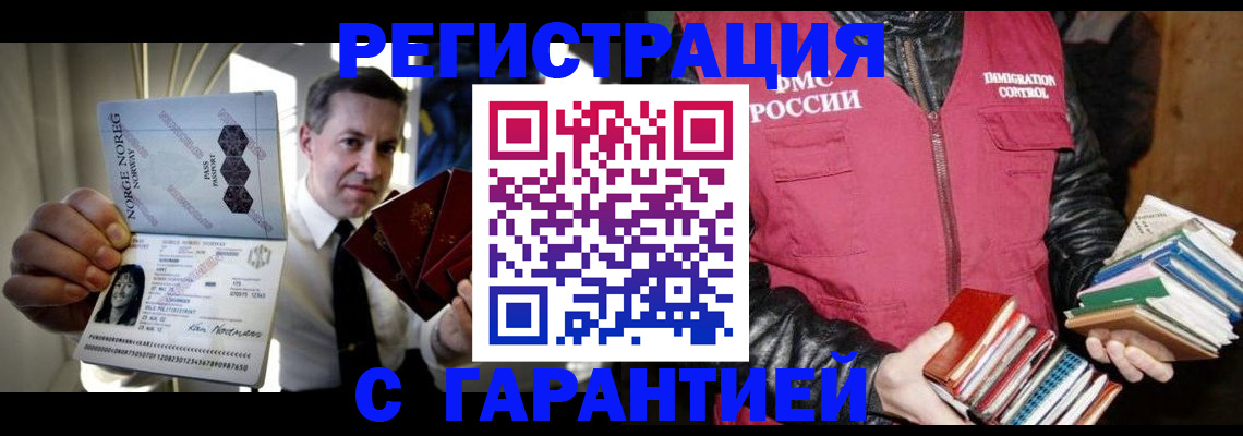 временная регистрация для всех в Тимашёвске