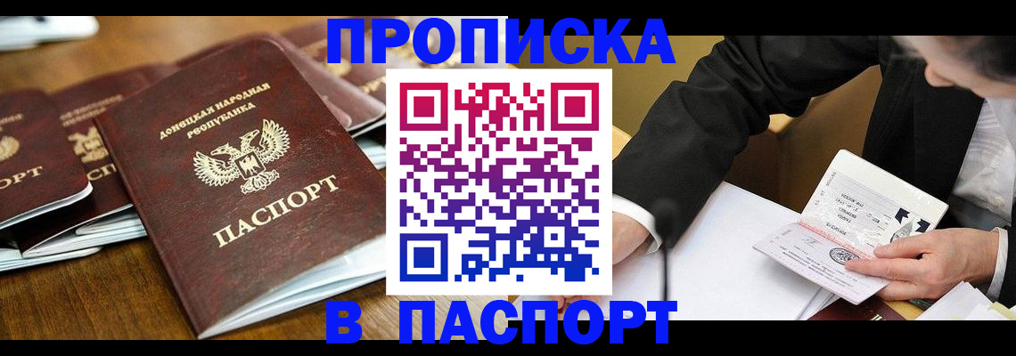 прописка для школы в Тимашёвске