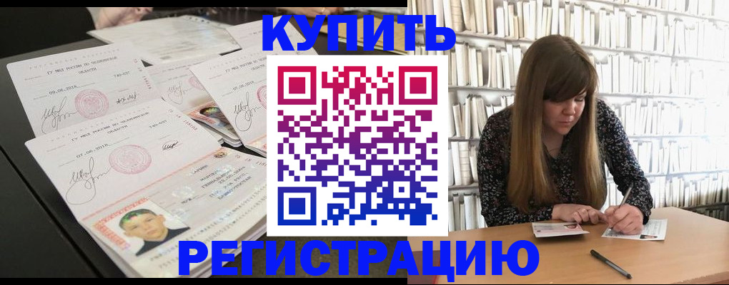 прописка 2025 в Тимашёвске