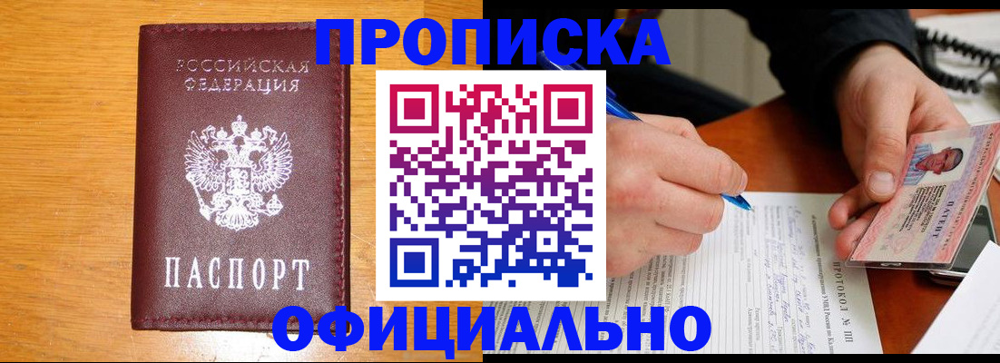 прописка для кредита в Тимашёвске