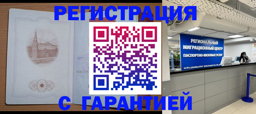 временная регистрация надежно в Тимашёвске